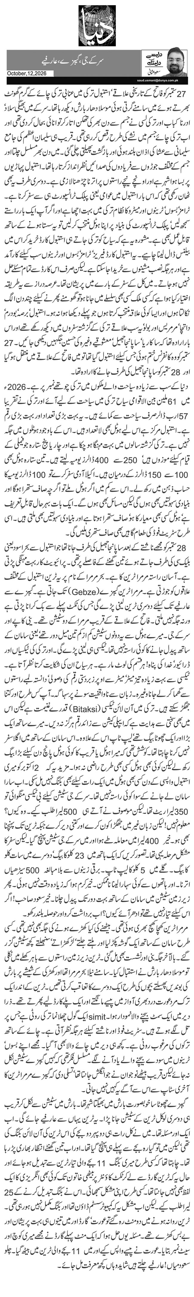 سرکے جی، گیبزے، عارفیے