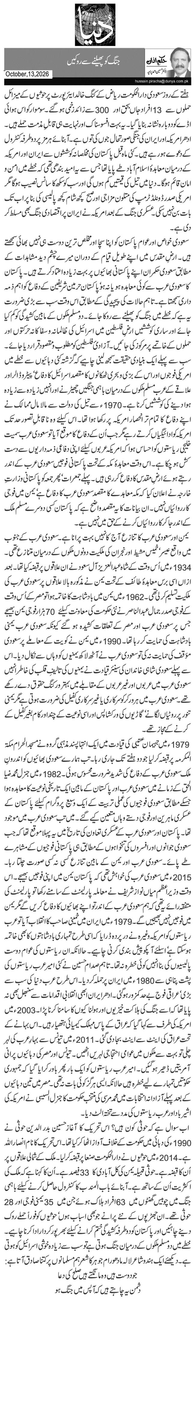جنگ کو پھیلنے سے روکیں