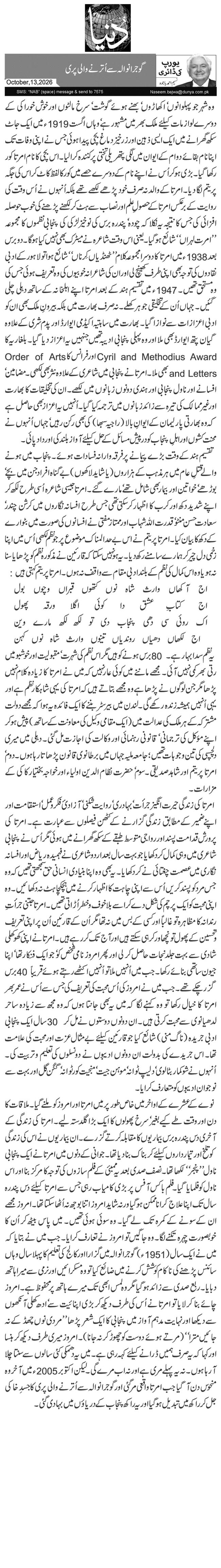 گوجرانوالہ سے اُترنے والی پری