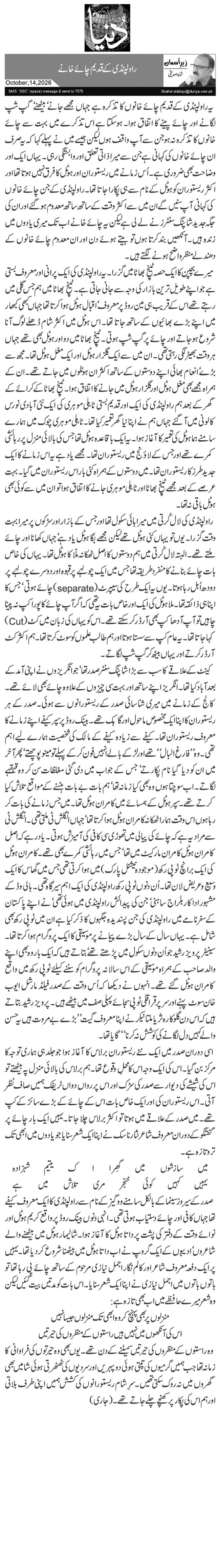 راولپنڈی کے قدیم چائے خانے