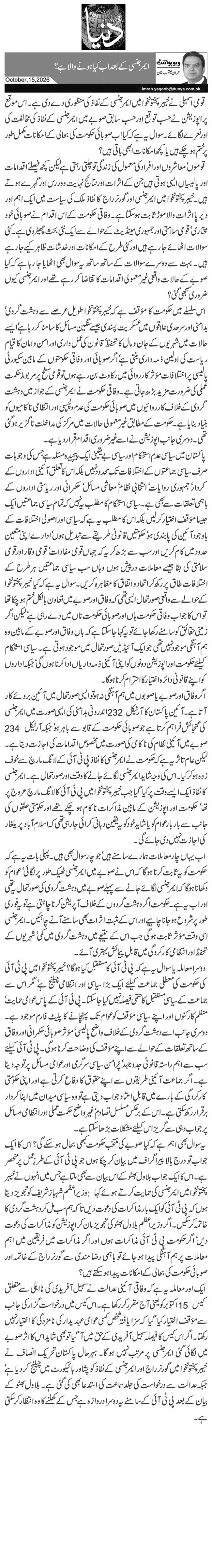 ایمرجنسی کے بعد اب کیا ہونے والا ہے؟