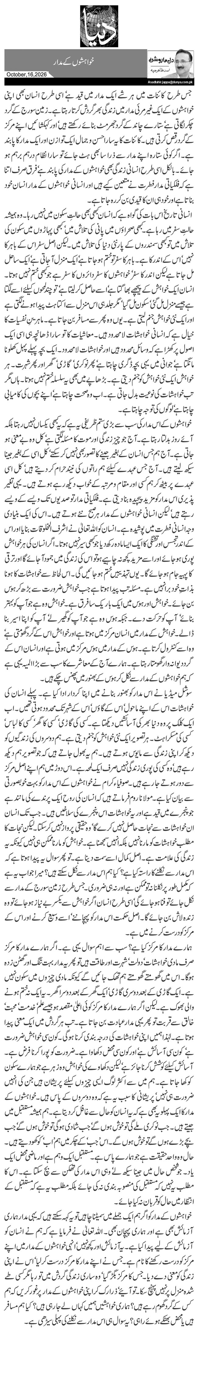 خواہشوں کے مدار