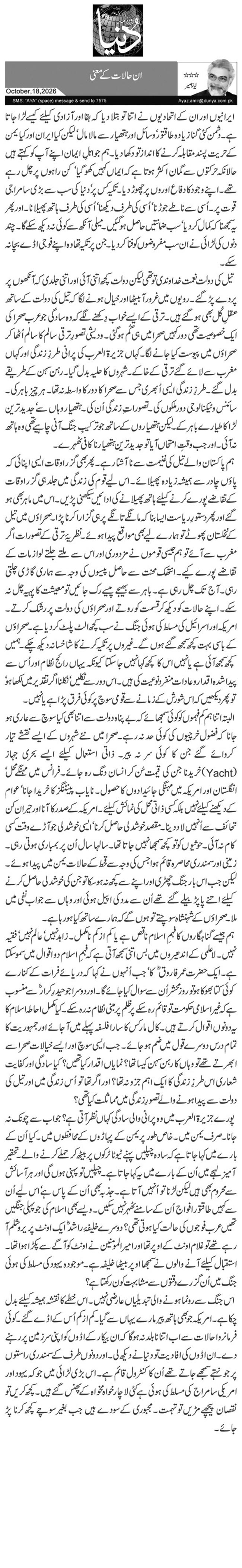  ان حالات کے معنی