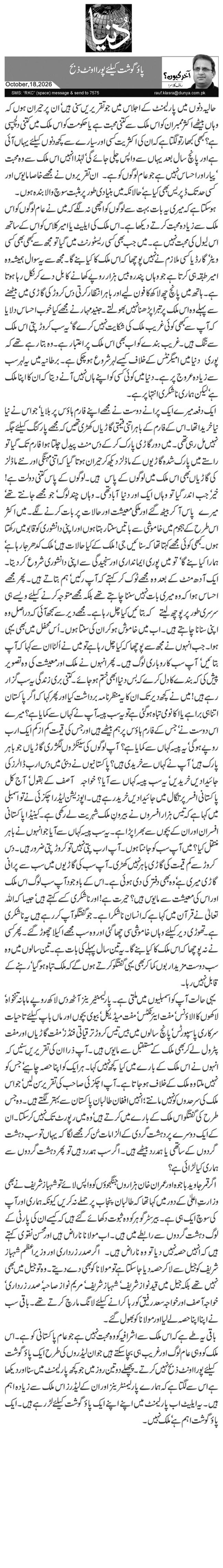  پائو گوشت کیلئے پورا اونٹ ذبح 
