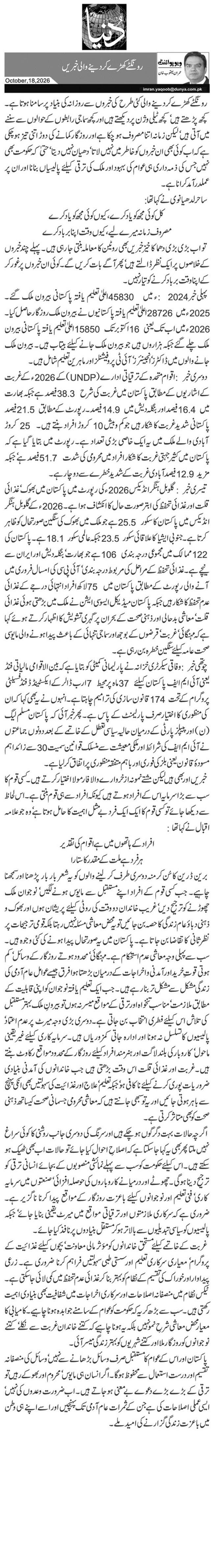 رونگٹے کھڑے کر دینے والی خبریں