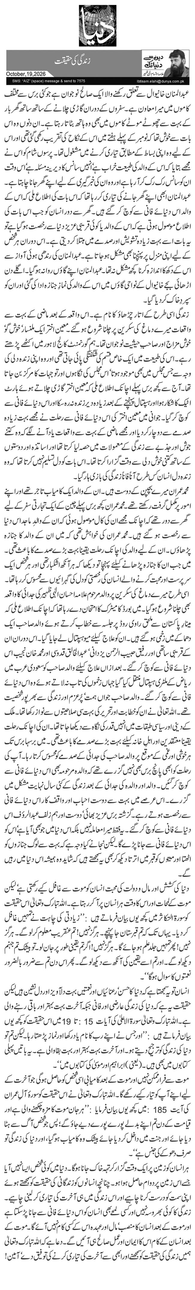 زندگی کی حقیقت