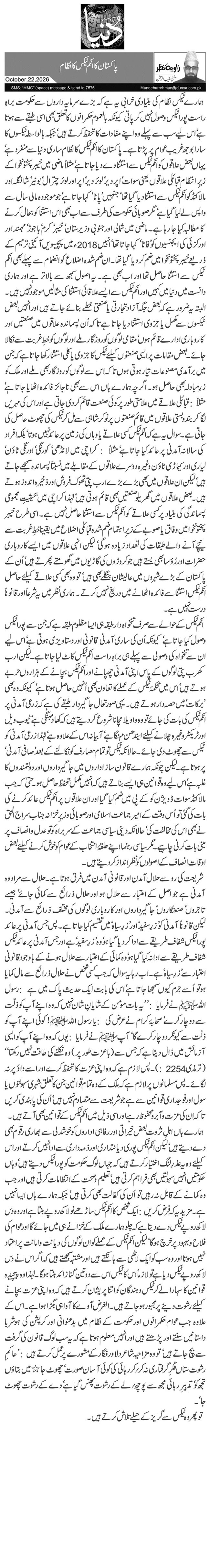  پاکستان کا انکم ٹیکس کا نظام