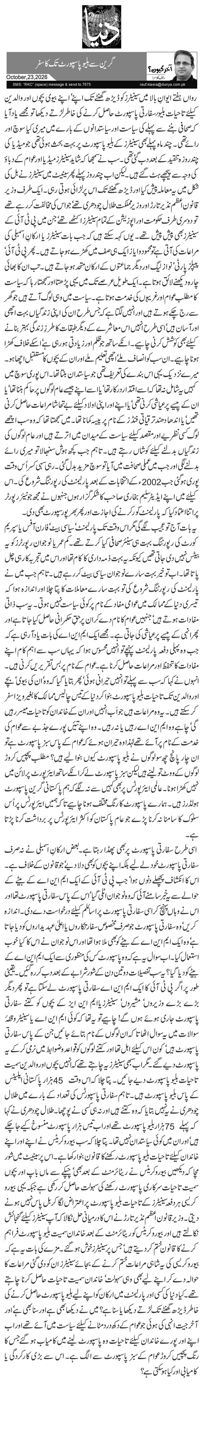 گرین سے بلیو پاسپورٹ تک کا سفر