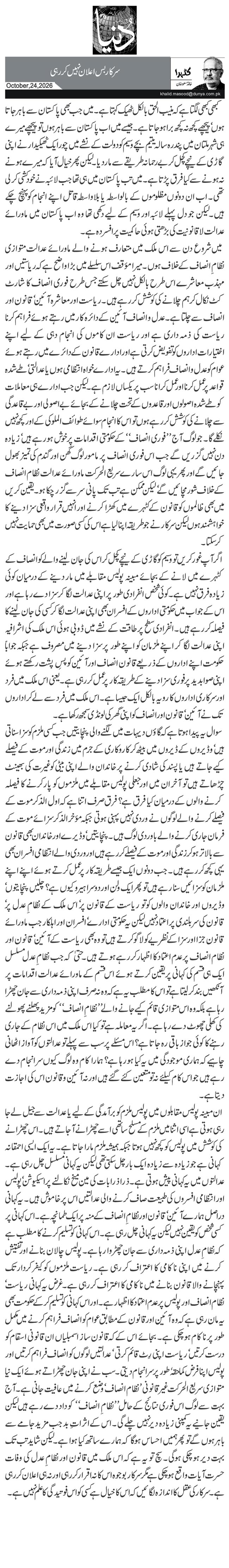 سرکار بس اعلان نہیں کر رہی