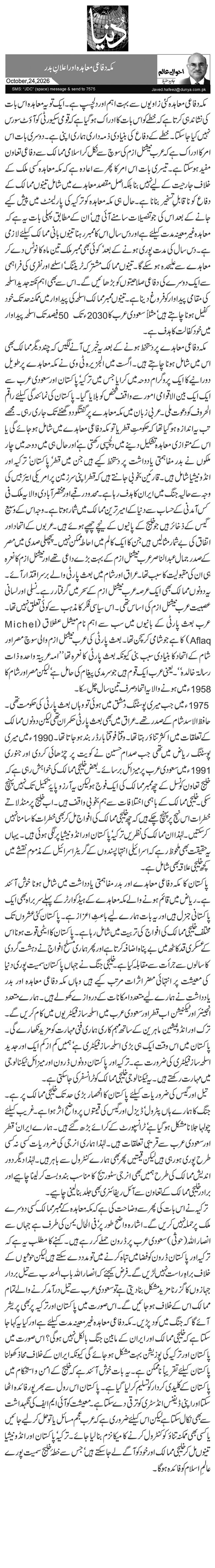 مکہ دفاعی معاہدہ اور اعلانِ بدر