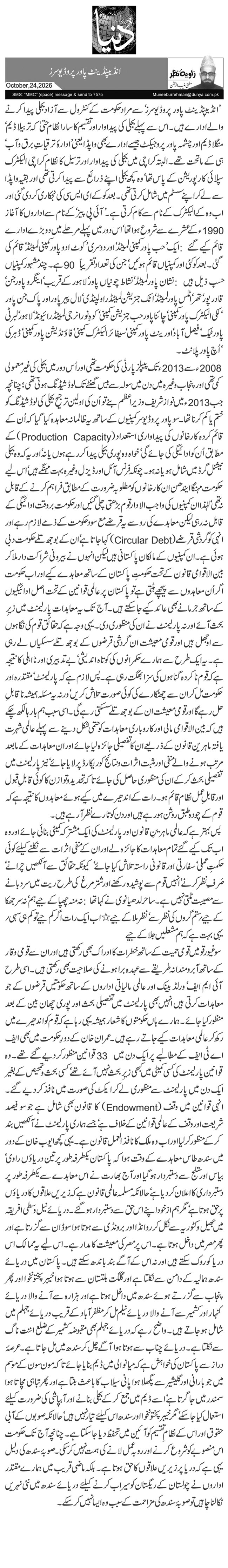 انڈیپنڈینٹ پاور پروڈیوسرز