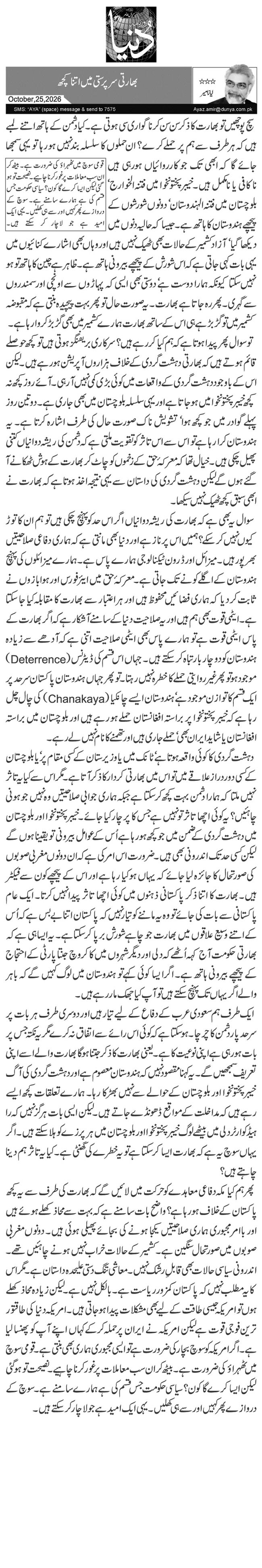 بھارتی سرپرستی میں اتنا کچھ