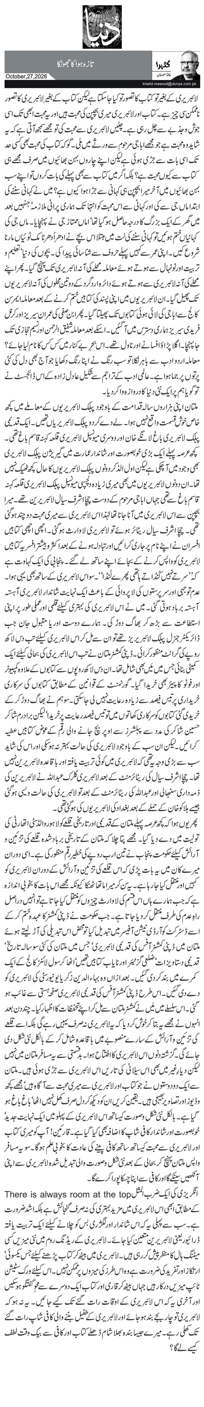 تازہ ہوا کا جھونکا 