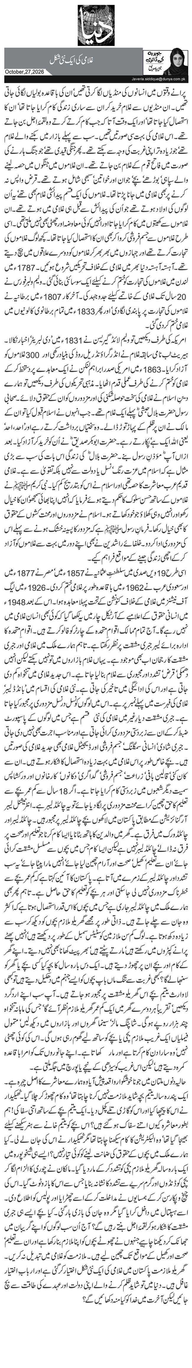 غلامی کی ایک نئی شکل