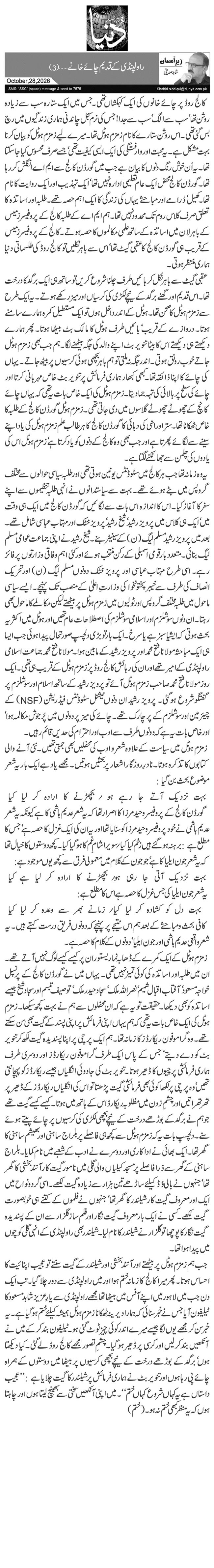 راولپنڈی کے قدیم چائے خانے… (3)