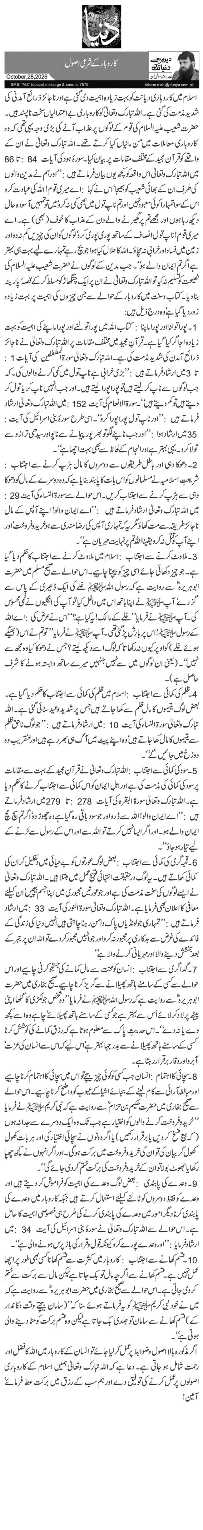 کاروبار کے شرعی اصول