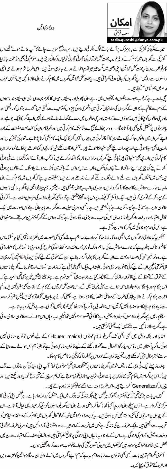 مددگارخواتین  