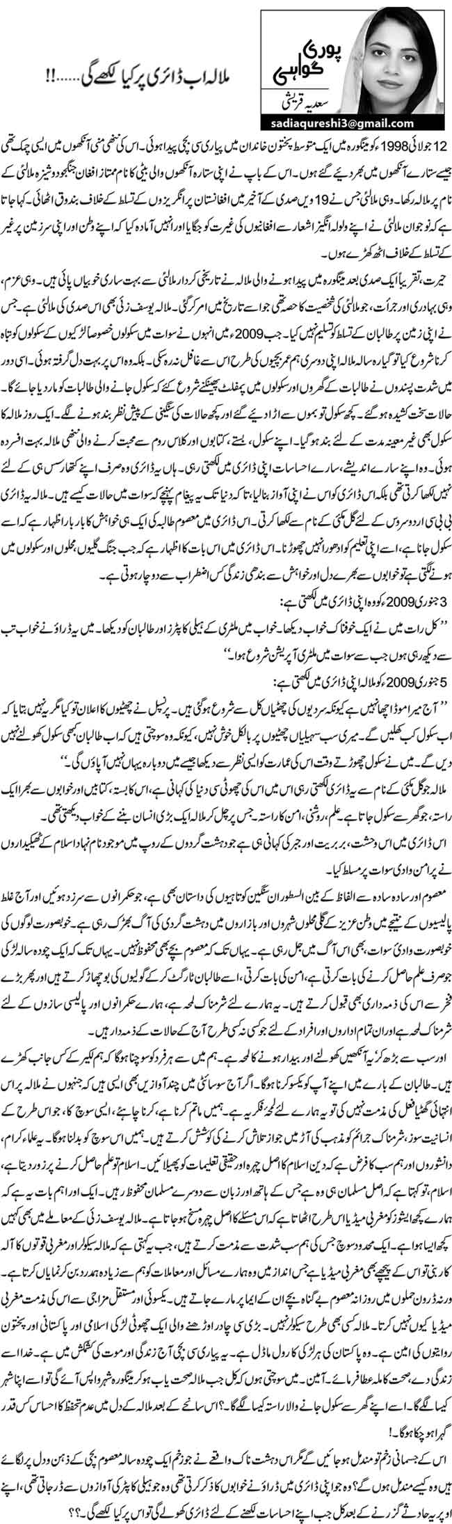 ملالہ اب ڈائری پر کیا لکھے گئی.......!!