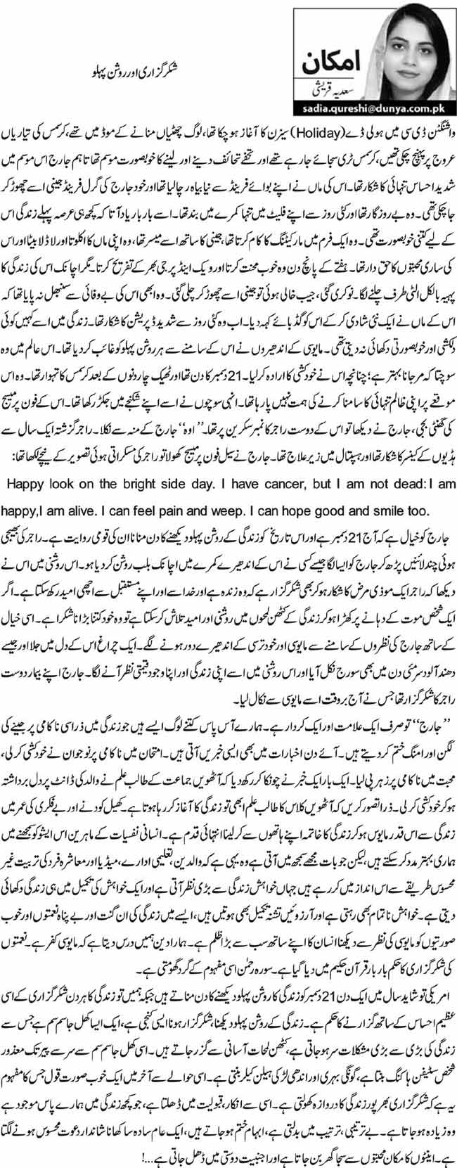 شکر گزاری اور روشن پہلو 