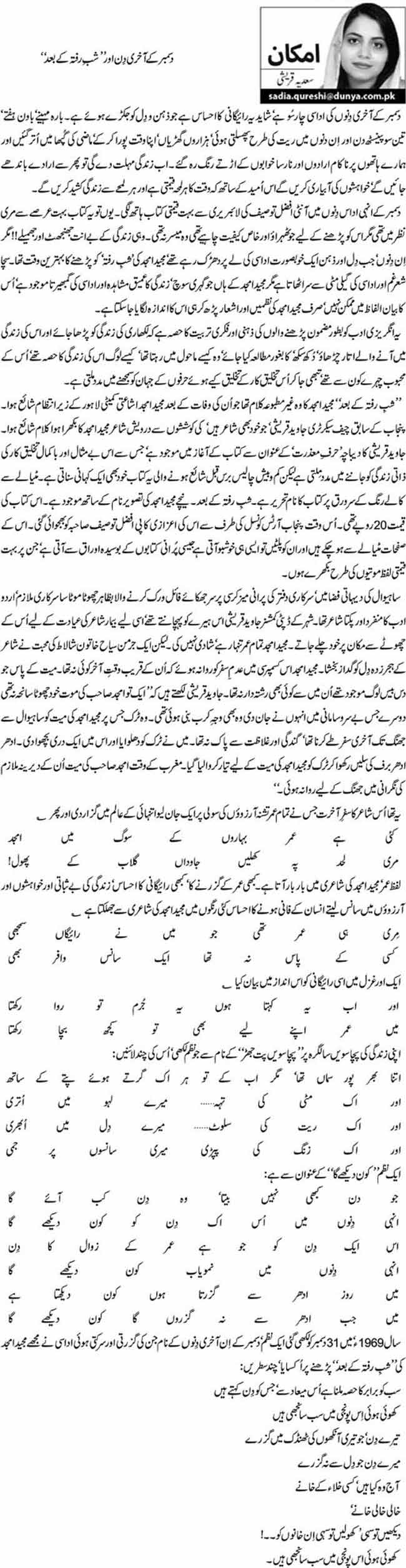 دسمبر کے آخری دِن اور ’’شب ِ رفتہ کے بعد‘‘ 