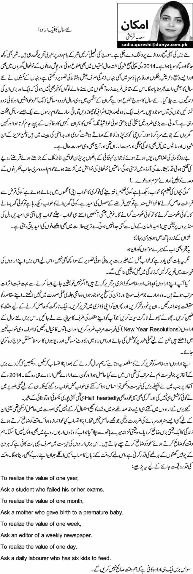 نئے سال کا ایک ارادہ!  