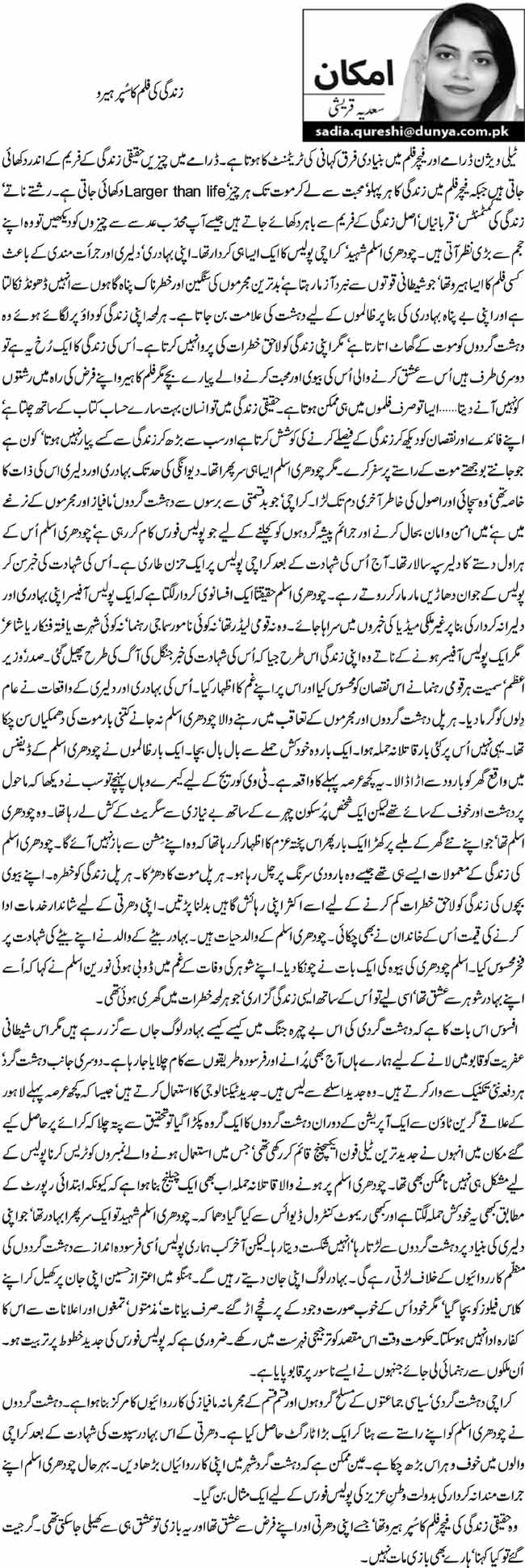 زندگی کی فلم کا سُپر ہیرو 