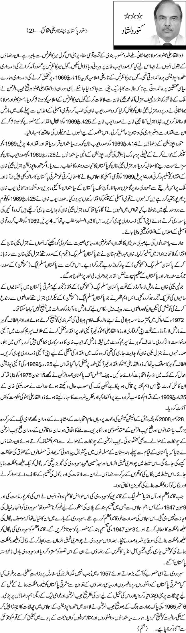 دستور پاکستان: چند تاریخی حقائق (2) 