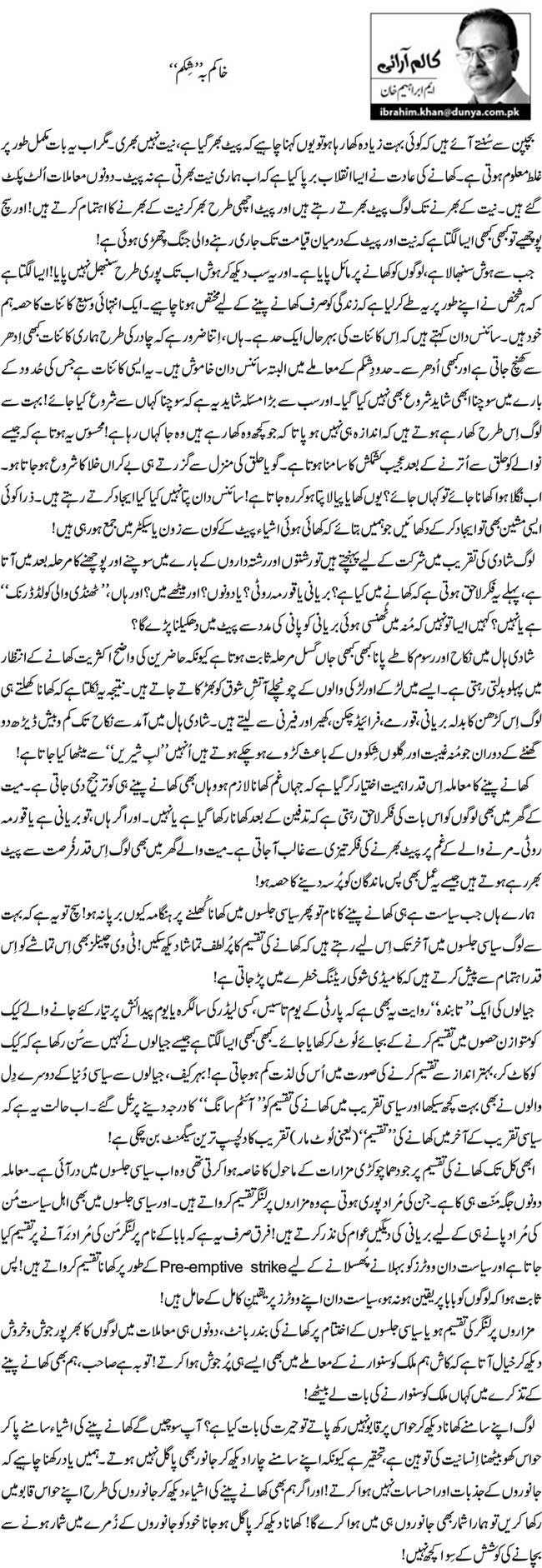 خاکم بہ ’’شِکم‘‘ 