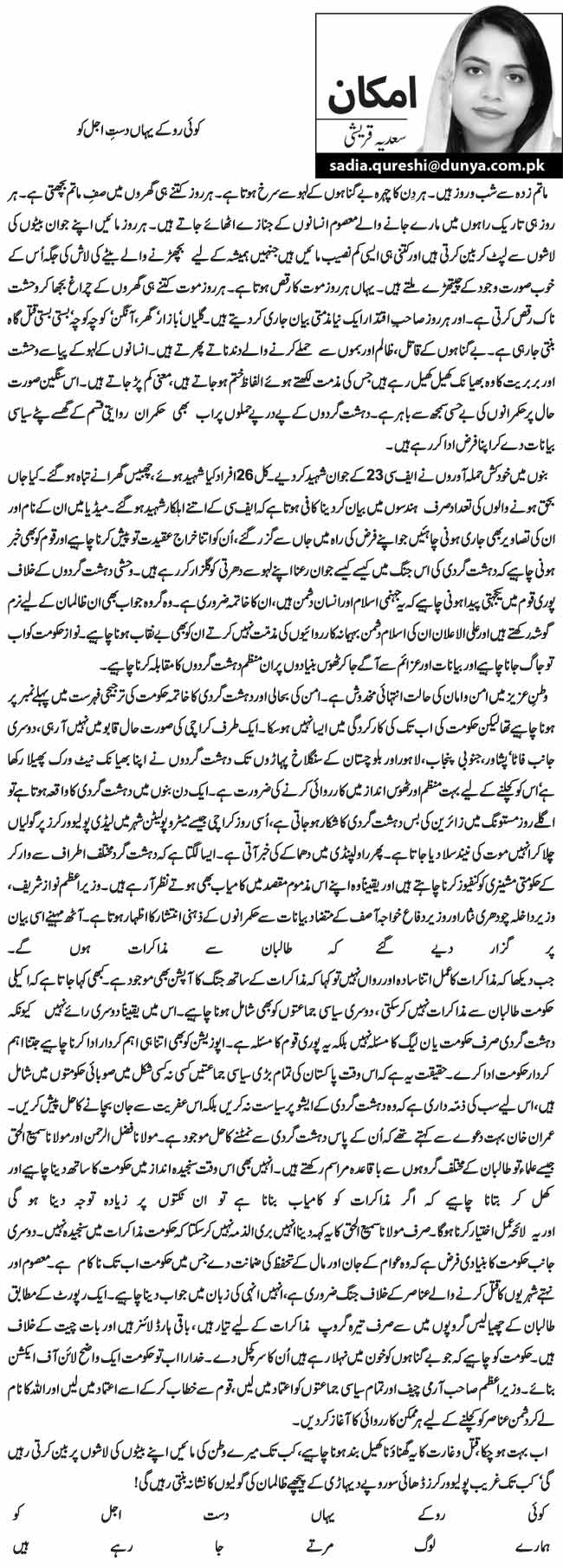 کوئی روکے یہاں دستِ اجل کو 