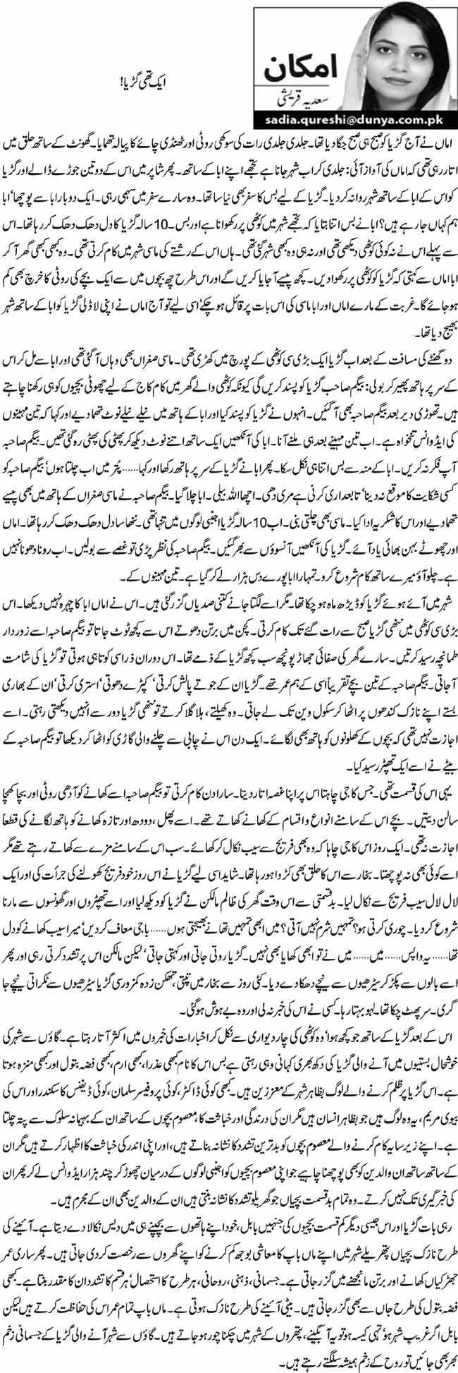 ایک تھی گڑیا! 