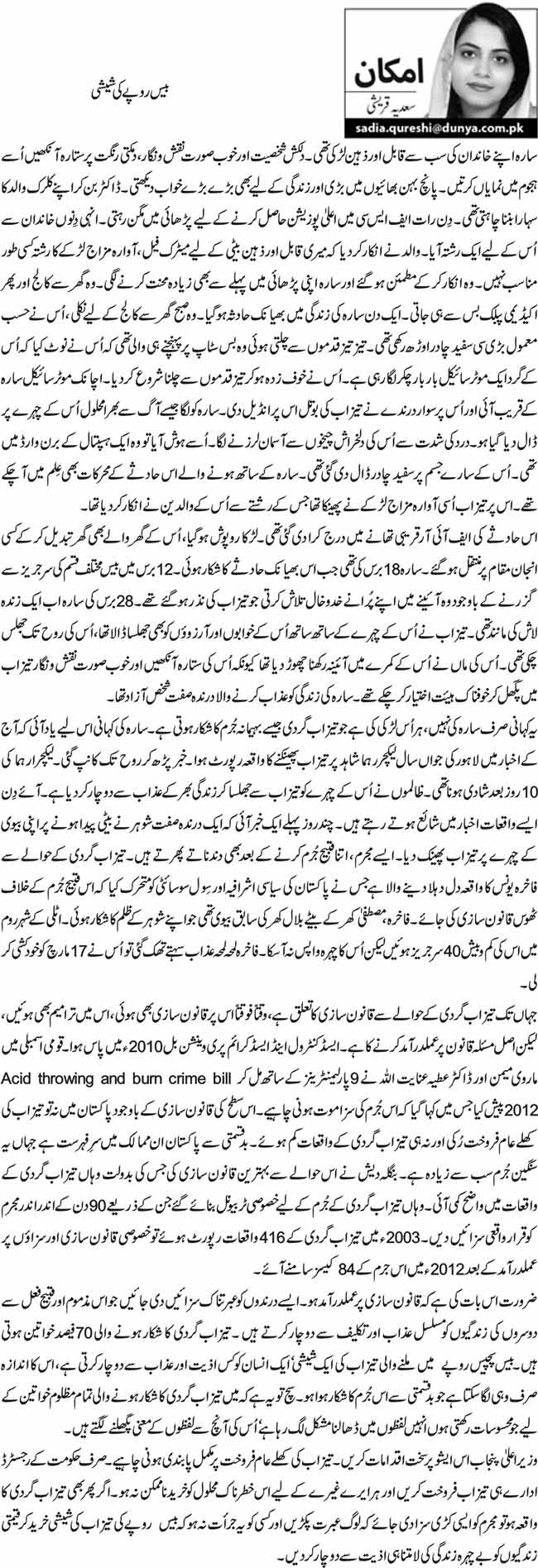 بیس روپے کی شیشی 