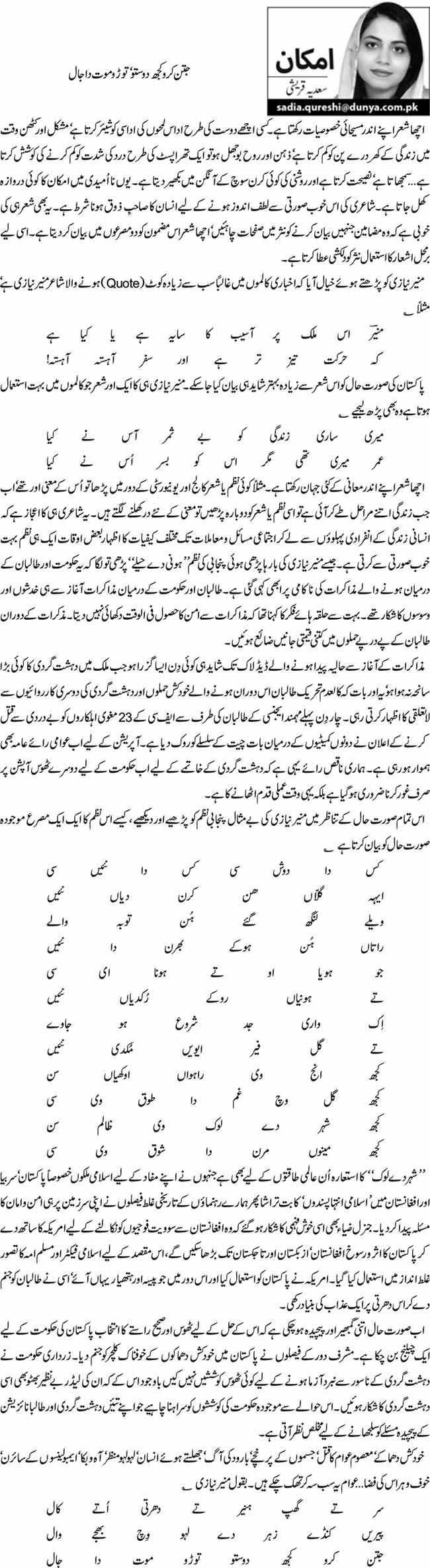 جتن کرو کجھ دوستو‘توڑو موت دا جال 