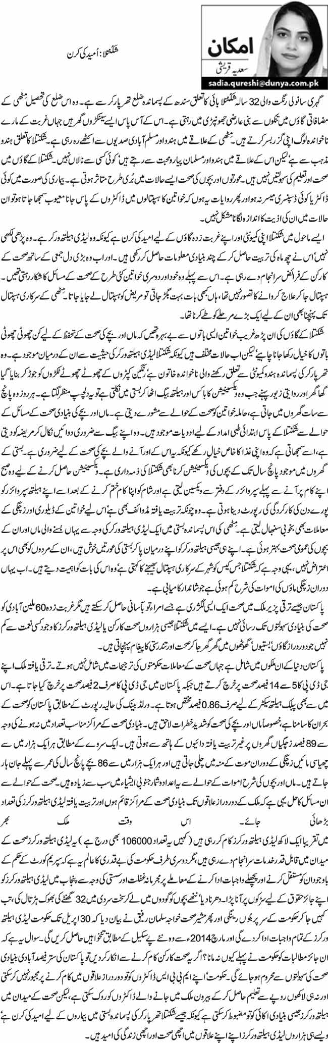 شکُنتلا : اُمید کی کرن  