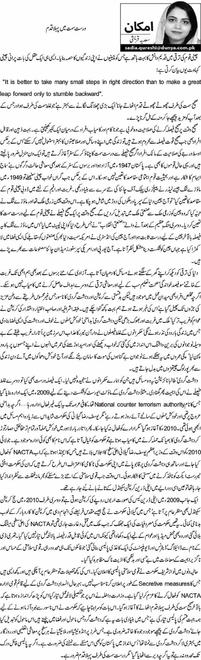 درست سمت میں پہلا قدم  