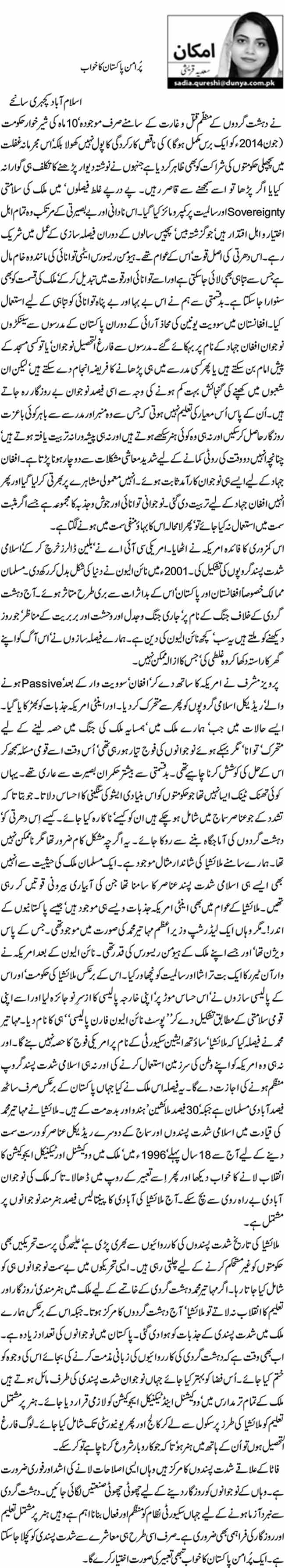 پُرامن پاکستان کا خواب   