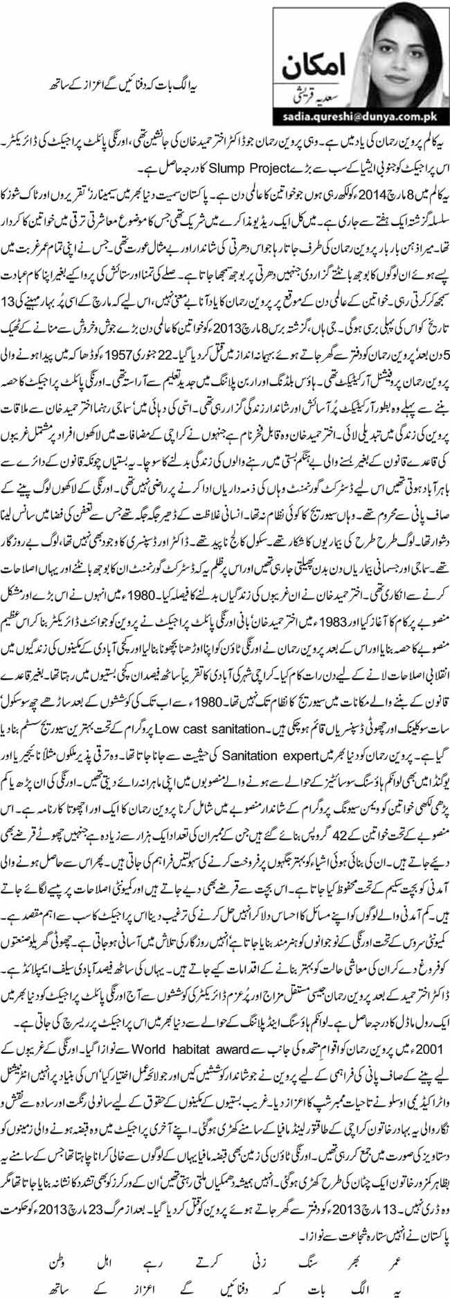  یہ الگ بات کہ دفنائیں گے اعزاز کے ساتھ  