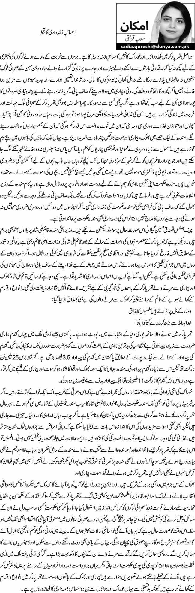  احساسِ ذمّہ داری کا قحط 