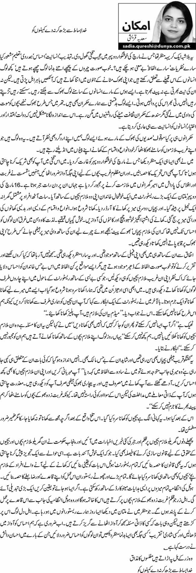 خدا بِساط سے بڑھ کر نہ دے کمینوں کو 