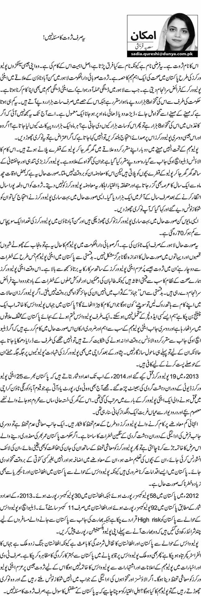 یہ صرف ثروت کا مسئلہ نہیں !    