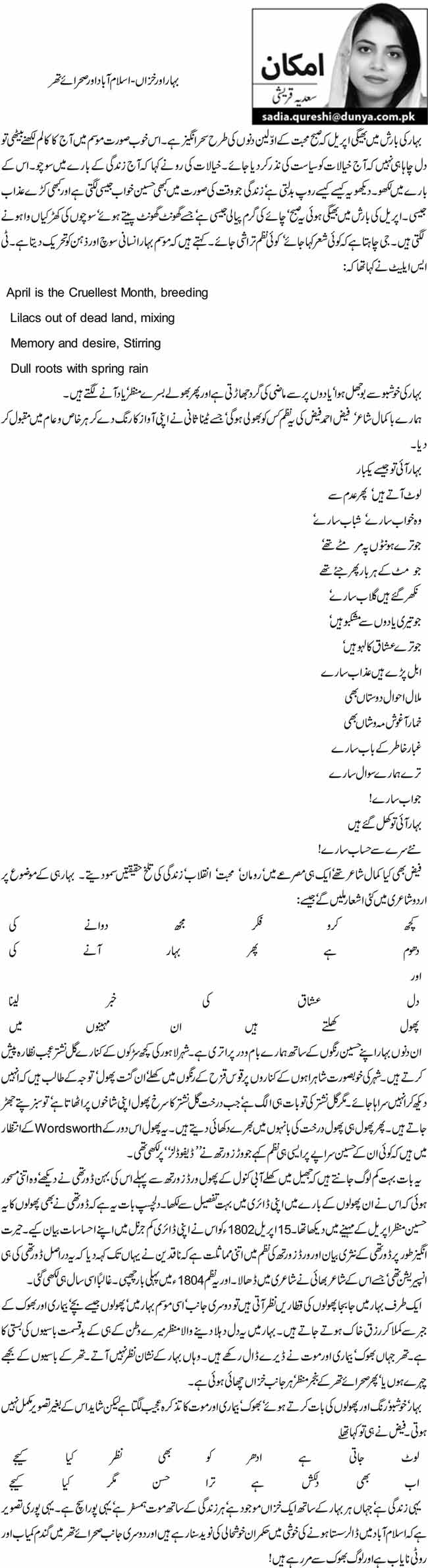 بہار اور خزاں- اسلام آباد اور صحرائے تھر 