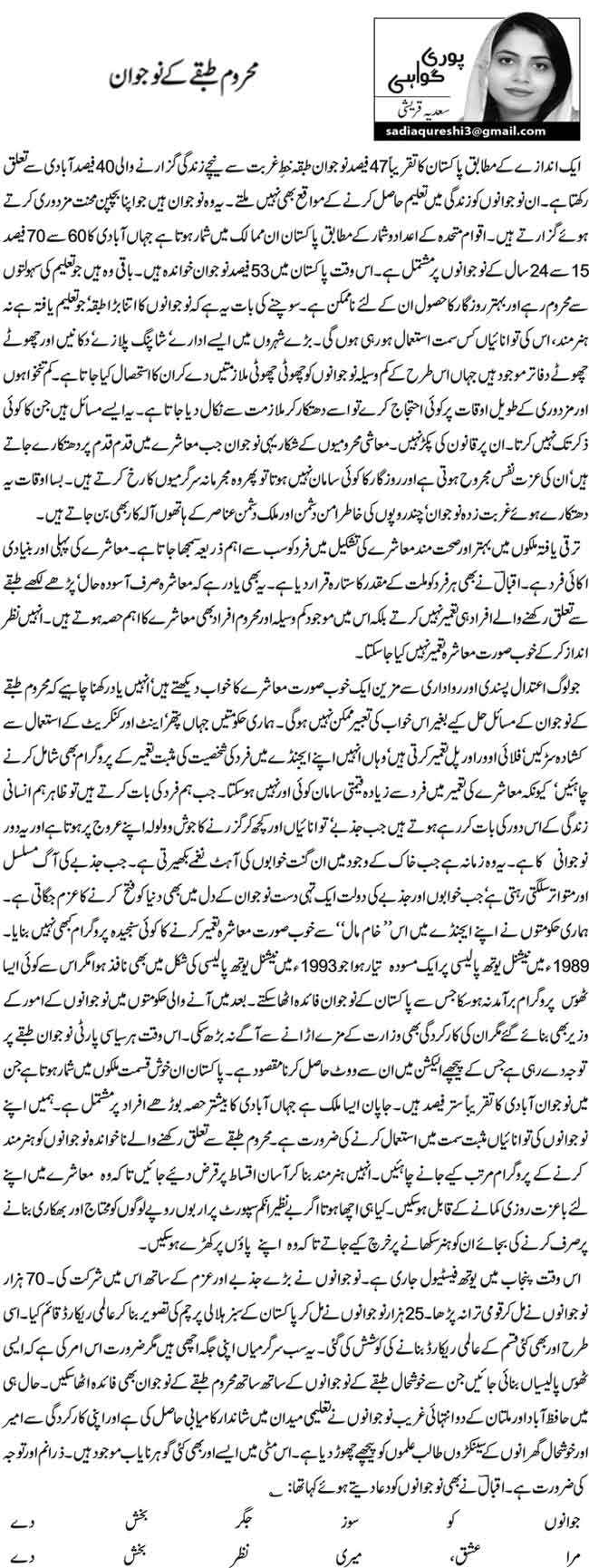 ًمحروم طبقے ک نوجوان