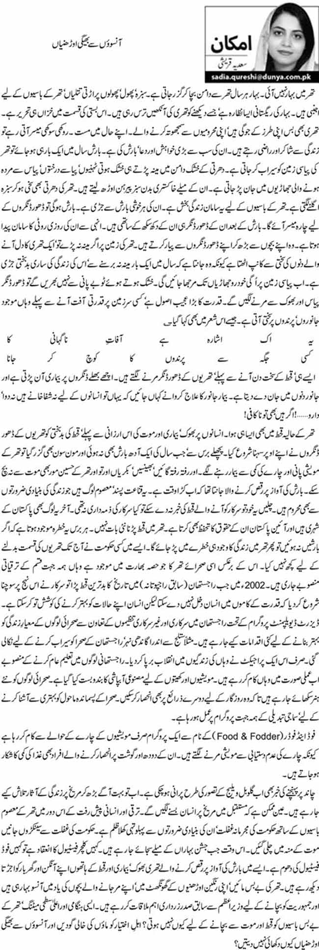 آنسوئوں سے بھیگی اوڑھنیاں  