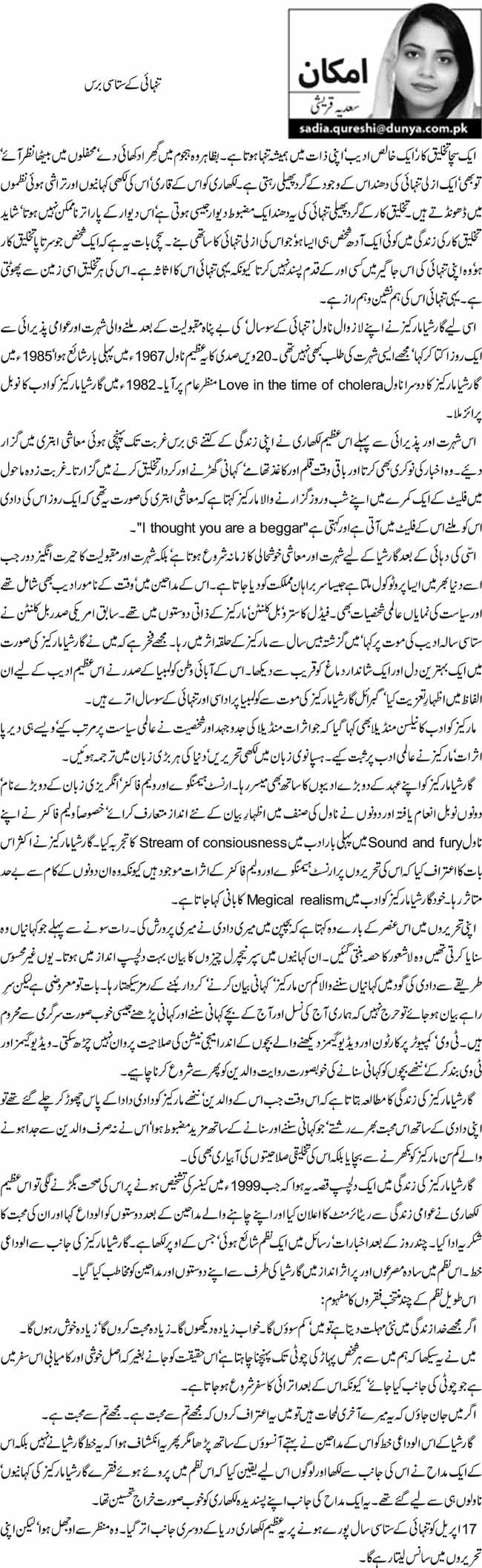 تنہائی کے ستاسی برس  