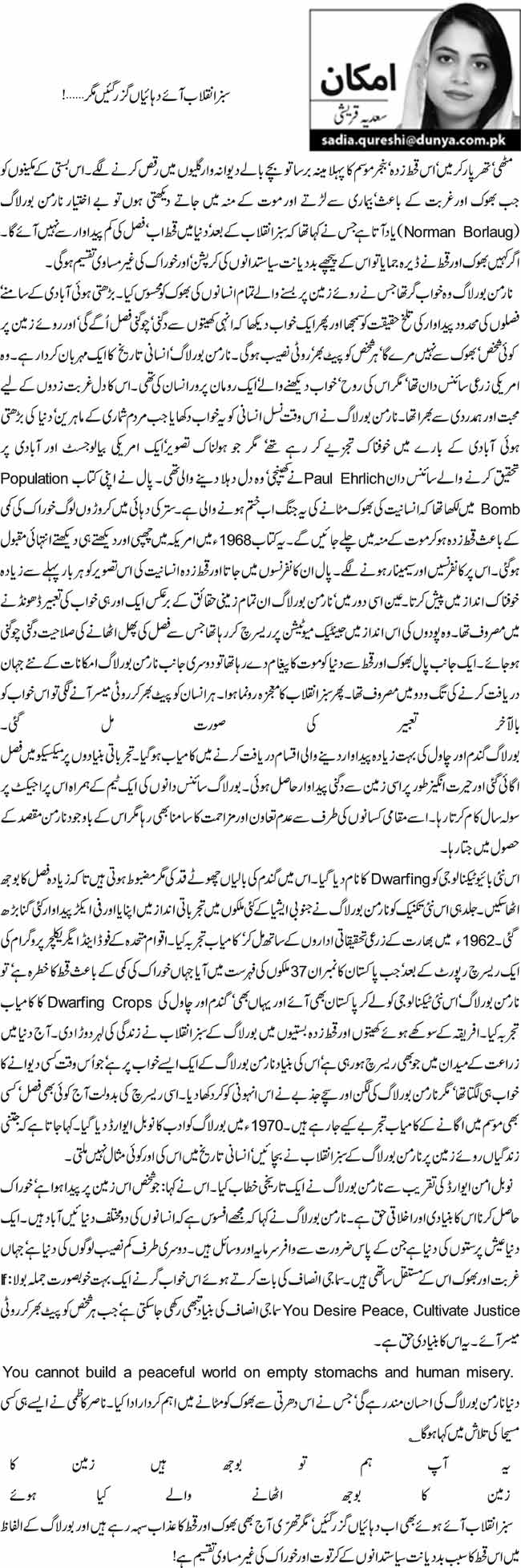 سبز انقلاب آئے دہائیاں گزر گئیں مگر…! 