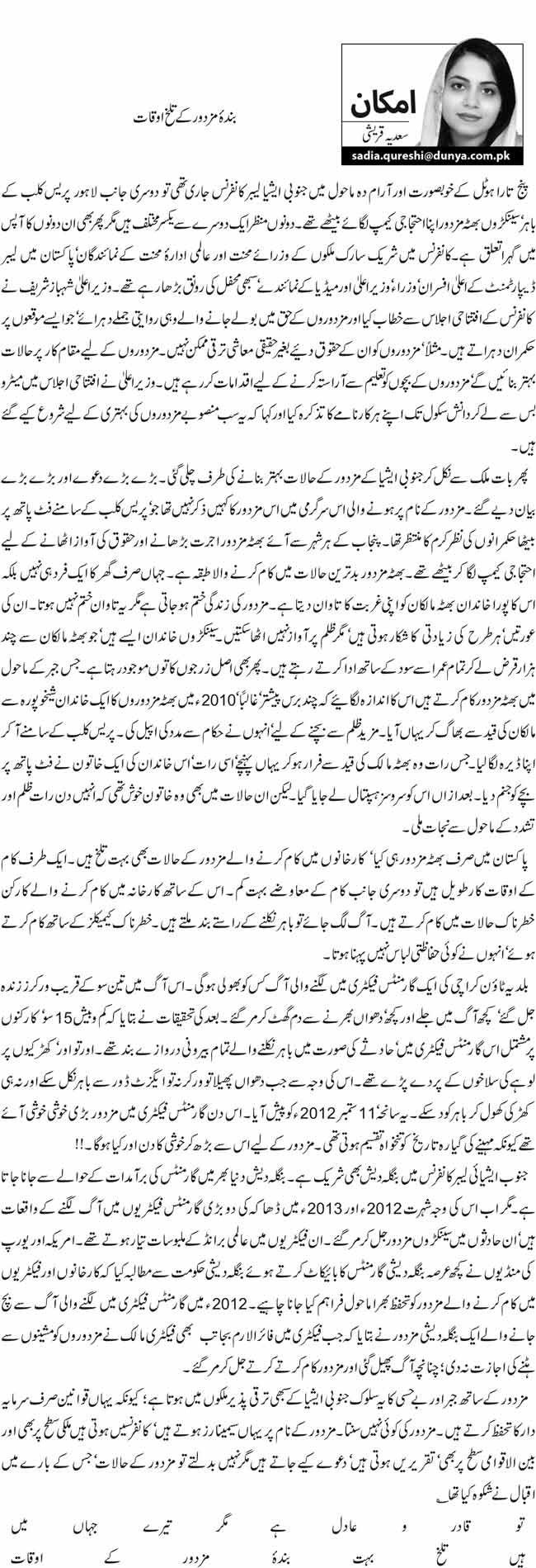 بندۂ مزدور کے تلخ اوقات     