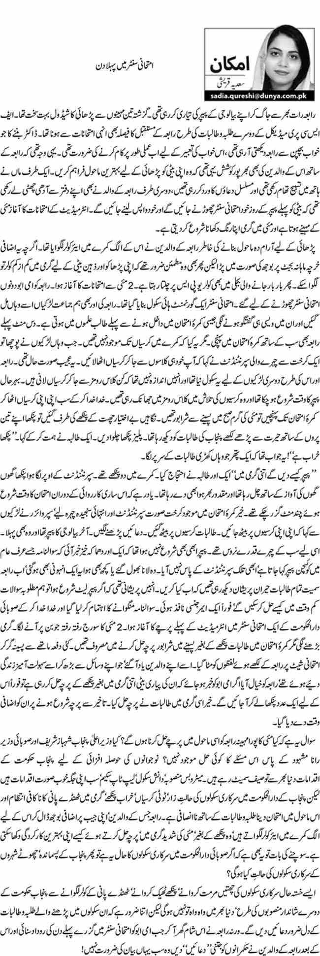 امتحانی سنٹر میں پہلا دن    