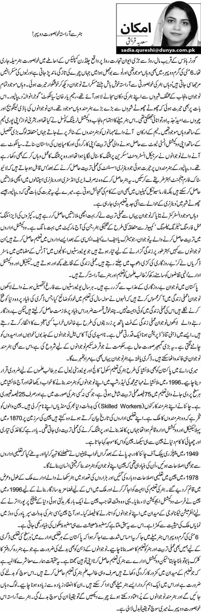 ہنر سے آراستہ خوبصورت دوپہر! 