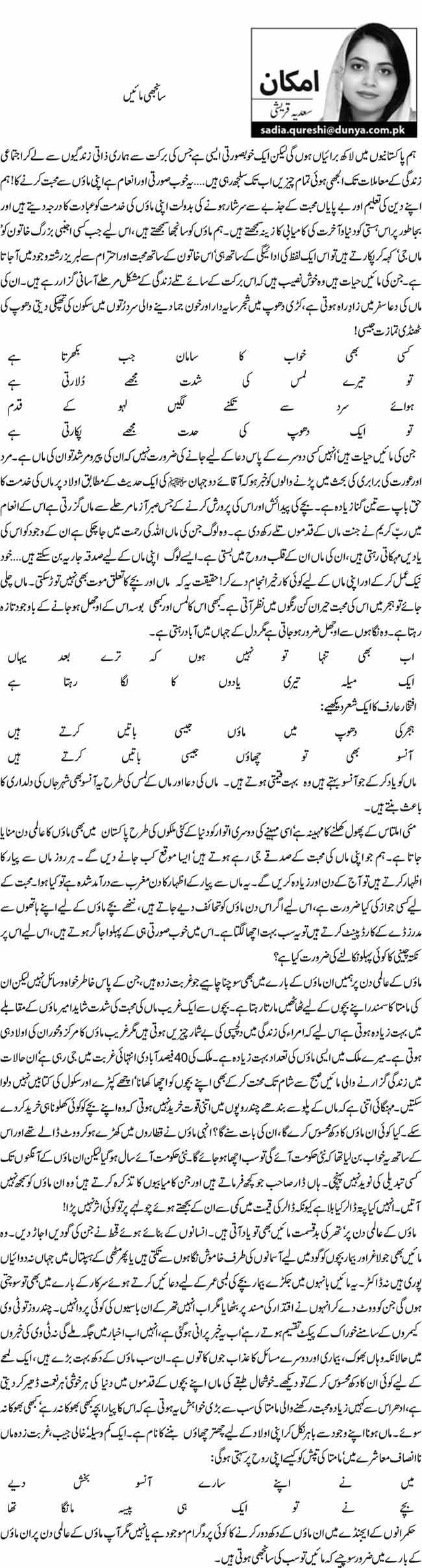 سانجھی مائیں   