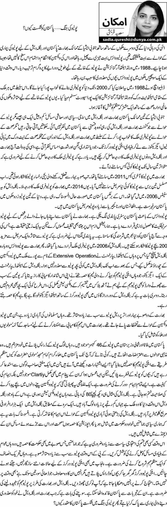 پولیو کی جنگ…پاکستان کو شکست کیوں؟ 