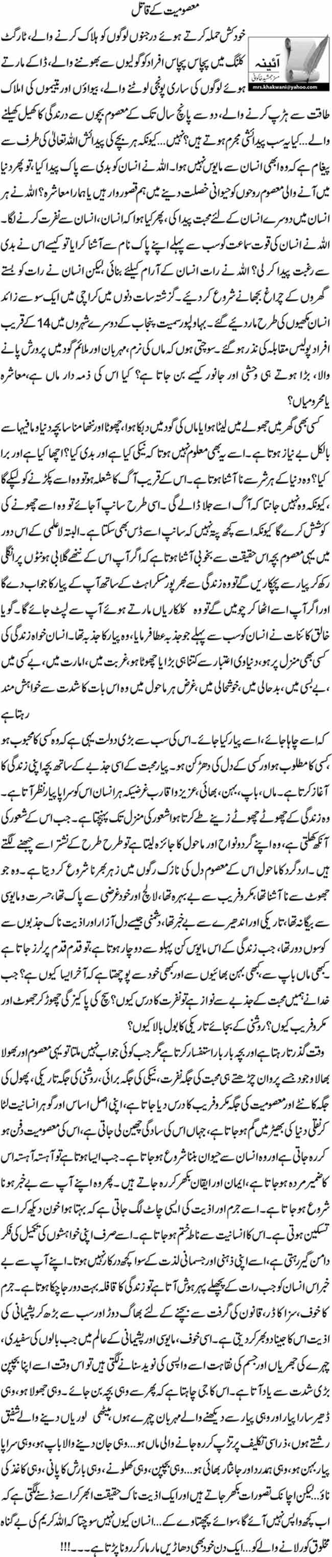  معصومیت کے قاتل